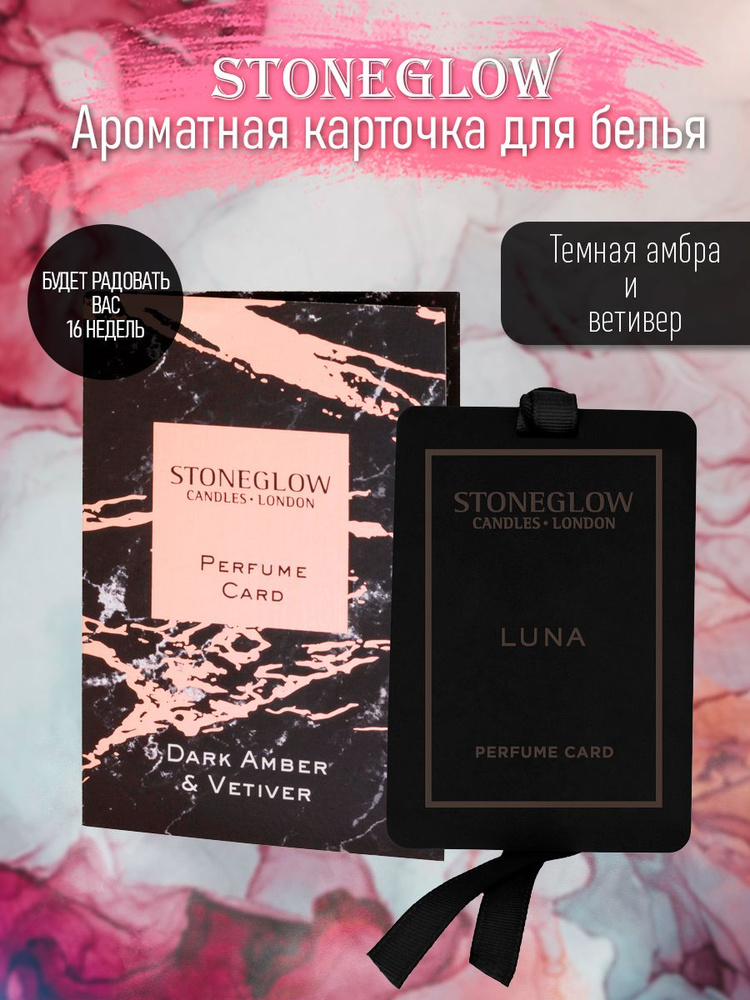 StoneGlow Ароматическое саше для дома карточка "Тёмная амбра и ветивер", ароматизатор для белья, парфюм #1