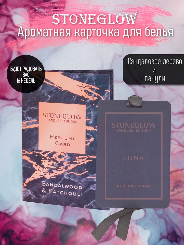 Stoneglow Саше Сандаловое дерево и пачули, 1шт. #1