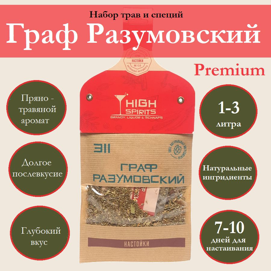 Набор трав и специй Premium "High Spirits" № 311 Граф Разумовский 42 г  #1