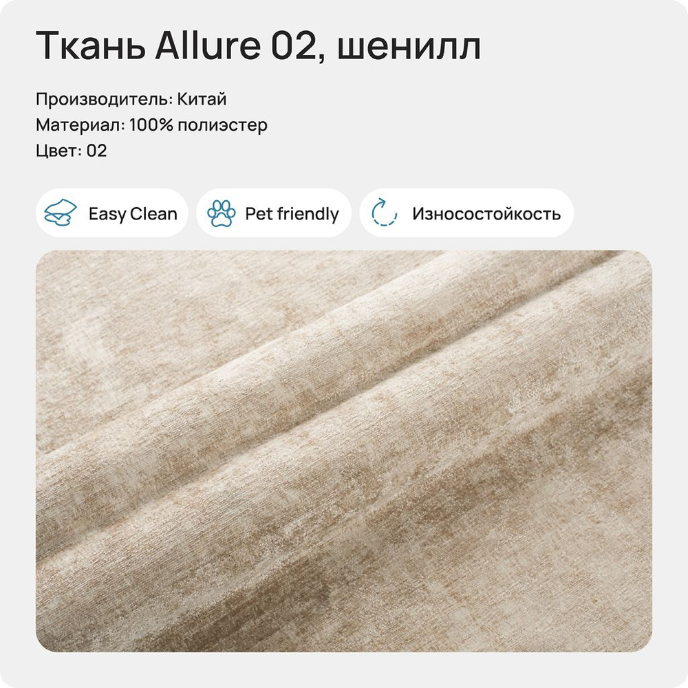 Ткань Allure 02 (шинилл), 1 метр #1