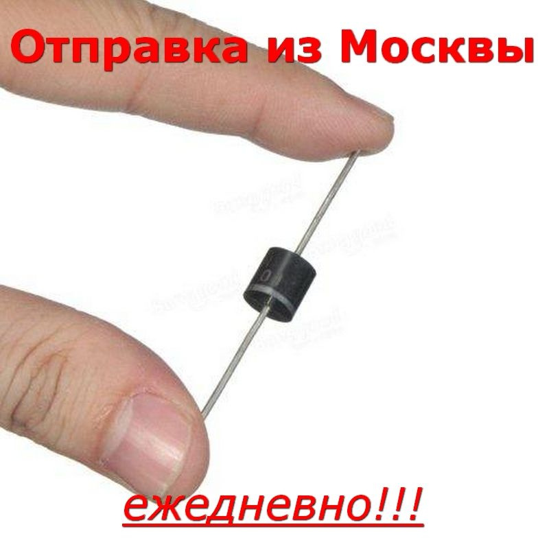 Диод 6A10 R-6, 6А10 MIC 1кВ 6А, 10штук - купить с доставкой по выгодным ...