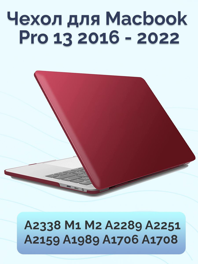 Чехол для MacBook Pro 13 2022 - 2016 A2338 M1 M2 A2289 A2251 A2159 A1989 A1706 A1708 Nova Store, пластик #1
