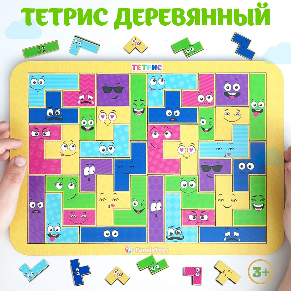 Головоломка FamilyToys тетрис деревянный, детская развивающая игрушка от 3  лет, обучающая настольная игра для детей и малышей по методу Монтессори,  пазлы, катамино, развитие мелкой моторики - купить с доставкой по выгодным  ценам