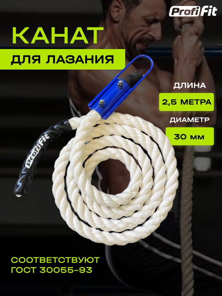 PROFI-FIT Спортивный канат #1