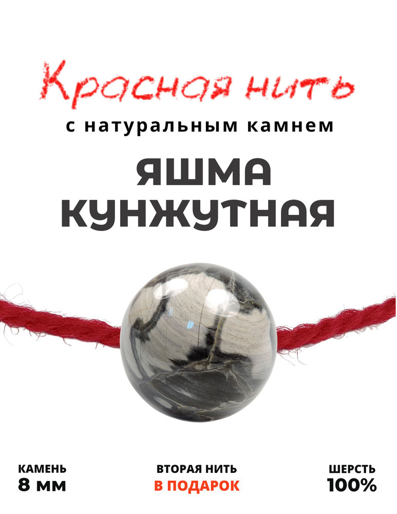 Красная нить Яшма кунжутная - 100 % шерсть, натуральный камень, цвет серый, 8 мм - браслет, налаживает #1