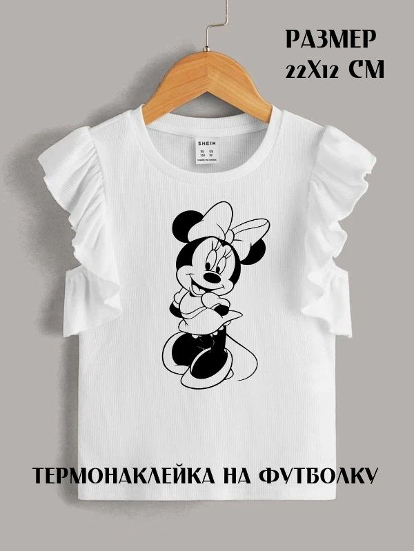 Термонаклейка на одежду "Minnie Mouse", размер 22х12 см. Наклейка на футболку, на худи. Декор одежды, #1