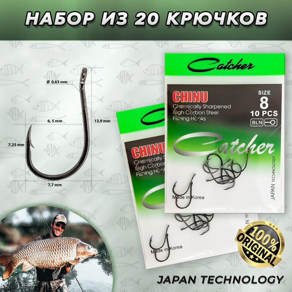 Крючок рыболовный Catcher № 8 CHINU (набор 20 шт) крючки для рыбалки; рыболовные снасти; для рыбалки #1