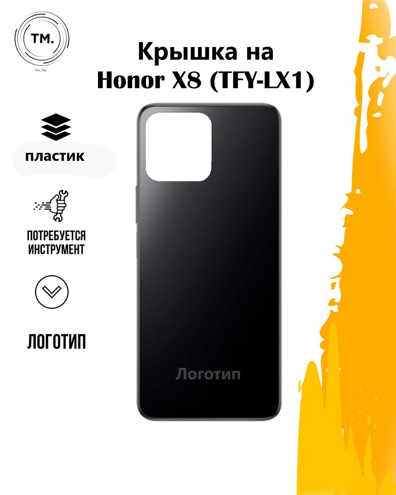Задняя крышка для HONOR X8 (TFY-LX1) (Чёрная) #1