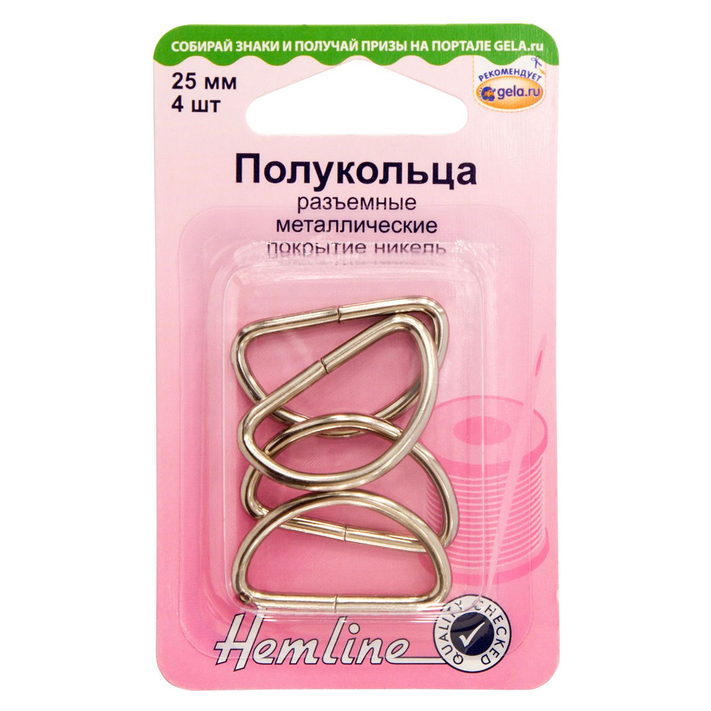 Полукольца разъемные, 25 мм, 4 шт, никель, Hemline #1