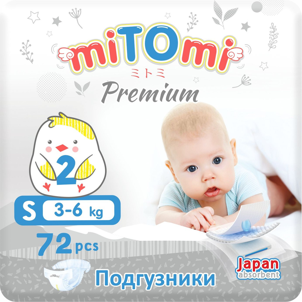 Подгузники на липучках miTOmi Premium (миТОми Премиум), размер 2/S (3-6 кг), 72 шт. в упаковке  #1