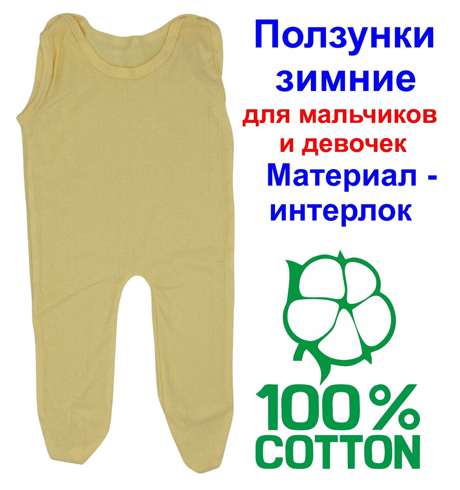 Ползунки Amoteks Cotton Classics, 1 шт #1