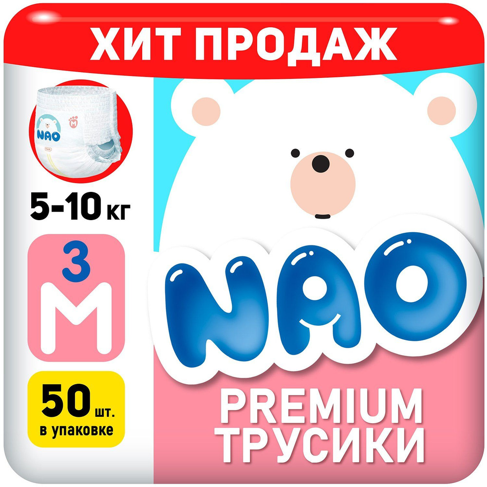 Подгузники-трусики ночные NAO 3 размер M 5-10 кг 50 шт, 2 упаковки  #1