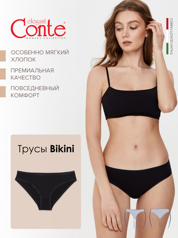 Трусы Conte Basic Collection #1