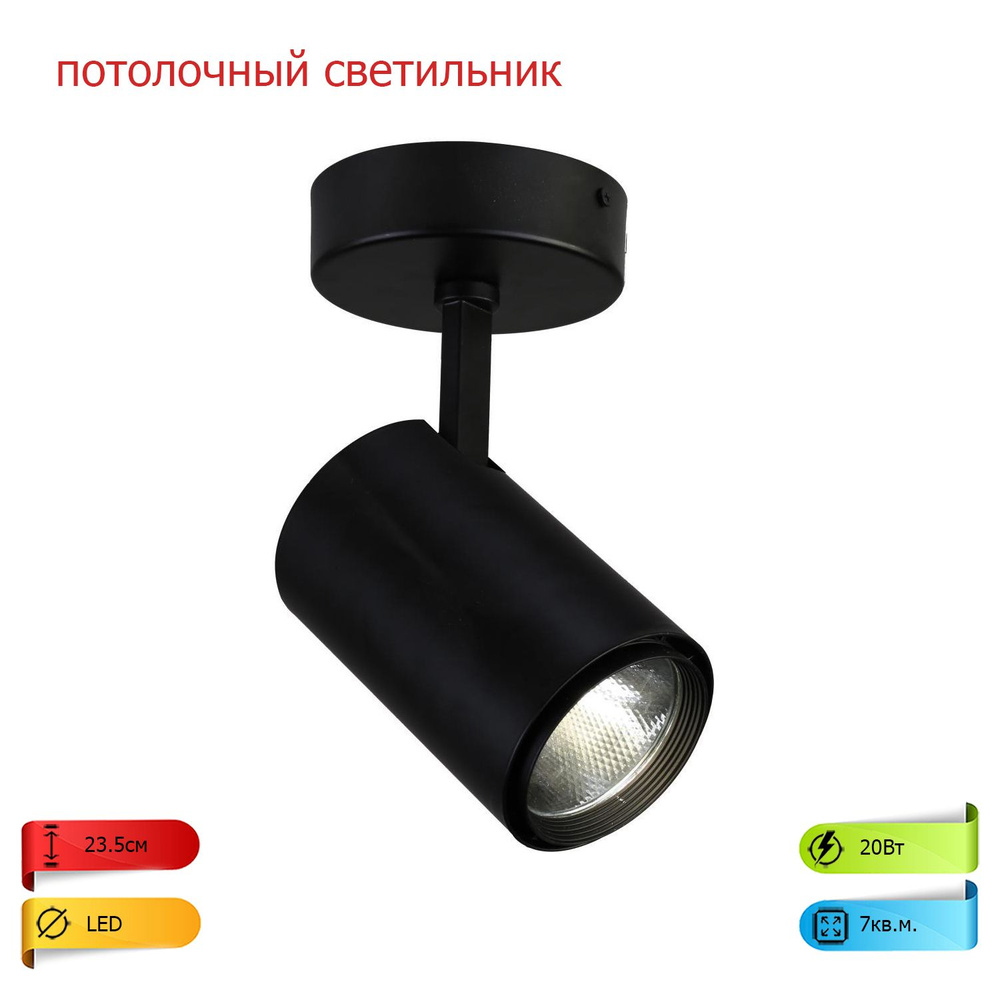 Настенно-потолочный светильник Потолочный светильник, LED, 20 Вт  #1