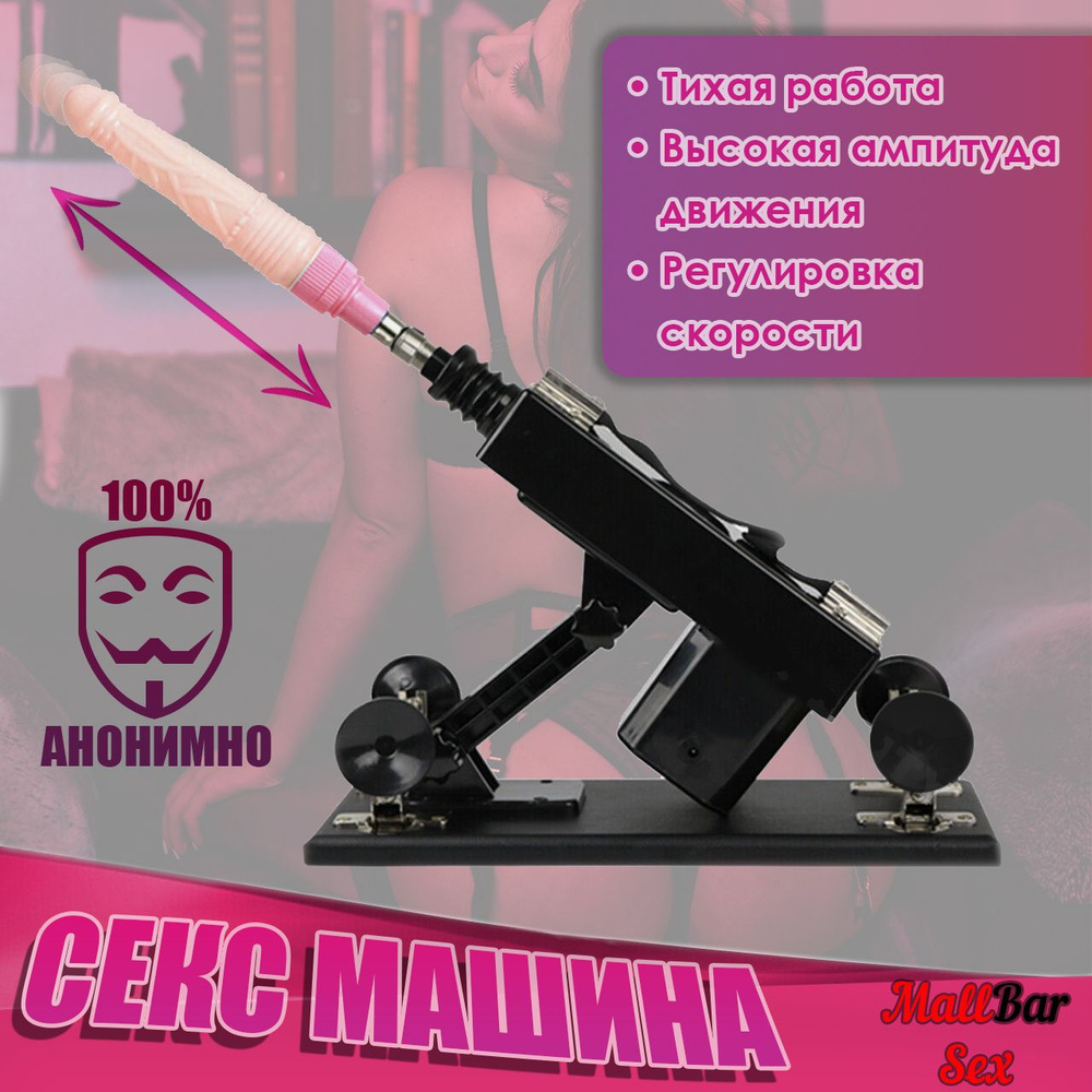 Секс-машины