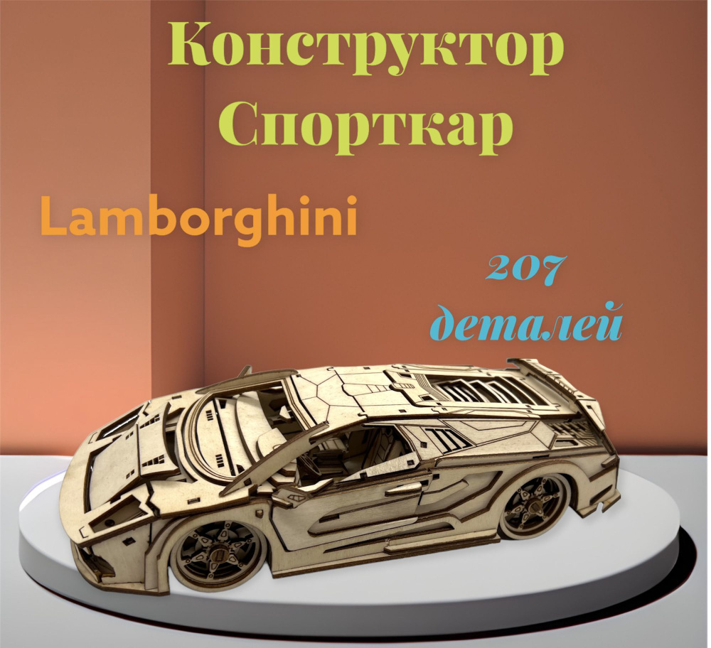 Сборная модель деревянная 3D Гоночный автомобиль,игрушки для мальчиков,  машинка детская из дерева - купить с доставкой по выгодным ценам в  интернет-магазине OZON (742388656)