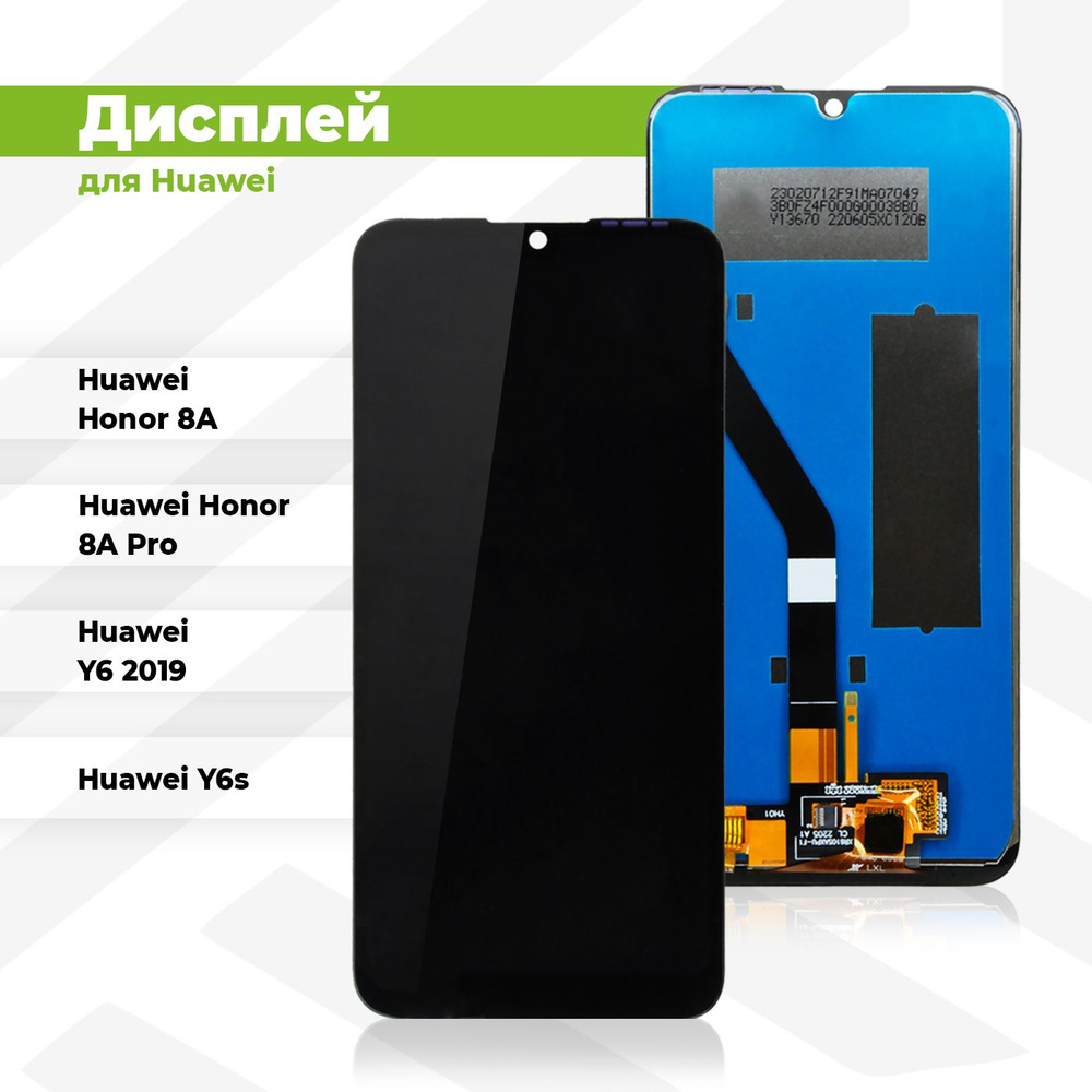 Дисплей для Huawei Honor 8A / 8A Pro / Y6 2019 / Y6s (JAT-LX1 / MRD-LX1F / JAT-L41) в сборе с тачскрином, #1