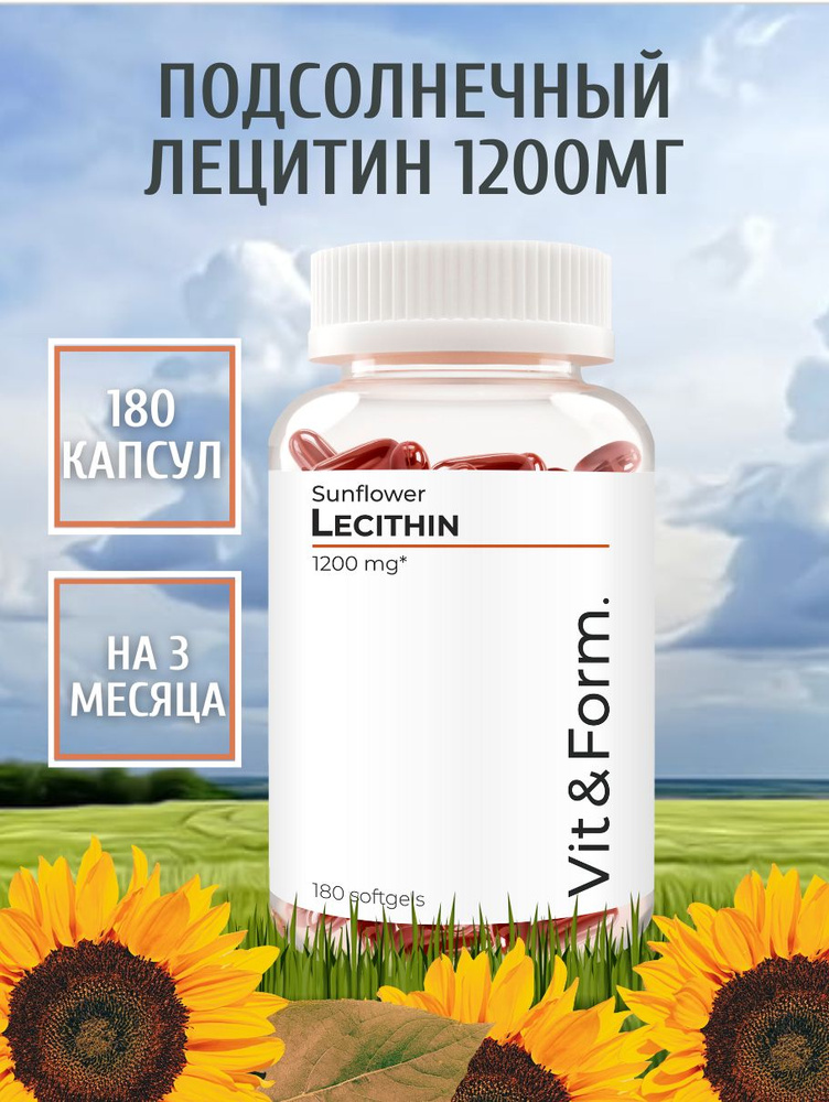 Лецитин Подсолнечный 180 капсул 1200 мг ( 2000 мг в суточной норме ...