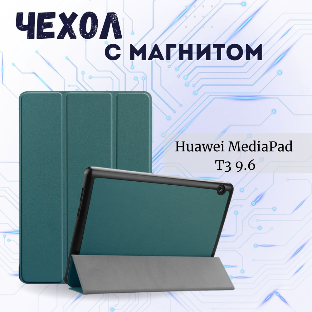 Чехол-книжка подставка для планшета Huawei MediaPad T3 9.6 Зеленый  #1