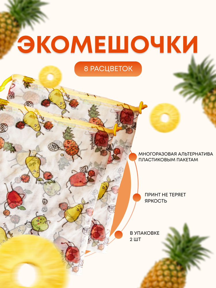 ECOBAGGY Экомешочки, 28х33 см. см, 2 шт #1