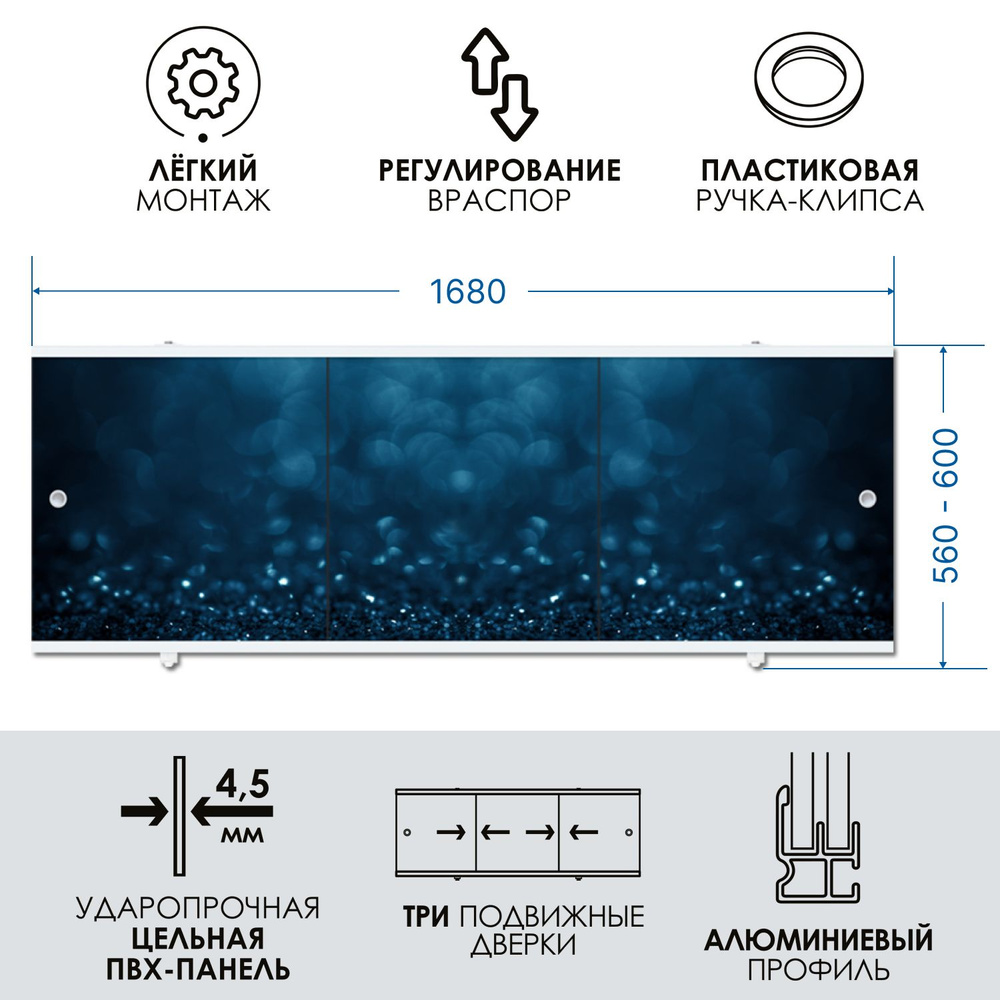 Экран под ванну сапфир 170 см, алюминиевый профиль, влагостойкий ПРЕМИУМ А МетаКам.  #1