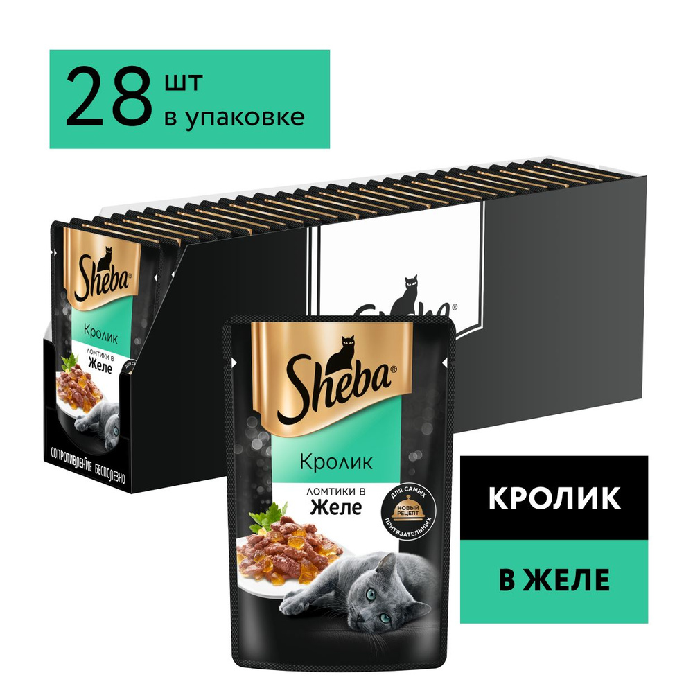 Sheba ломтики в желе с кроликом, 75г #1