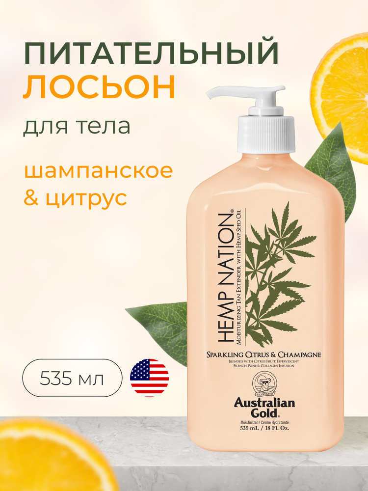 Питательный лосьон для тела Australian Gold Hemp Nation Sparkling Citrus & Champagne, серия Hemp Nation #1