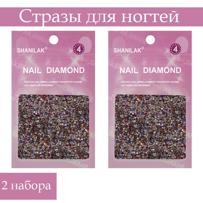 Nail Art Стразы для ногтей N4, мульти, 2 упаковки #1