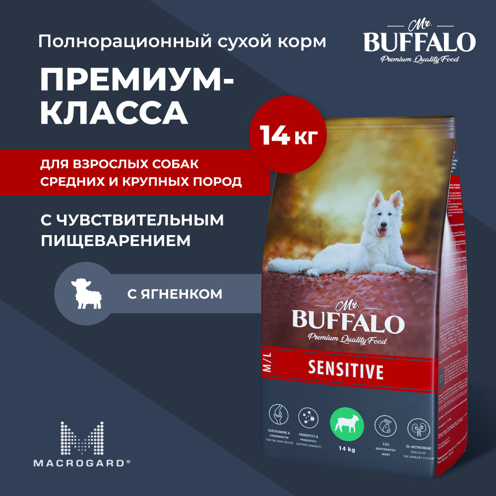 Сухой корм Mr.Buffalo SENSITIVE для собак средних и крупных пород с  янгенком 14кг - купить с доставкой по выгодным ценам в интернет-магазине  OZON (389099273)