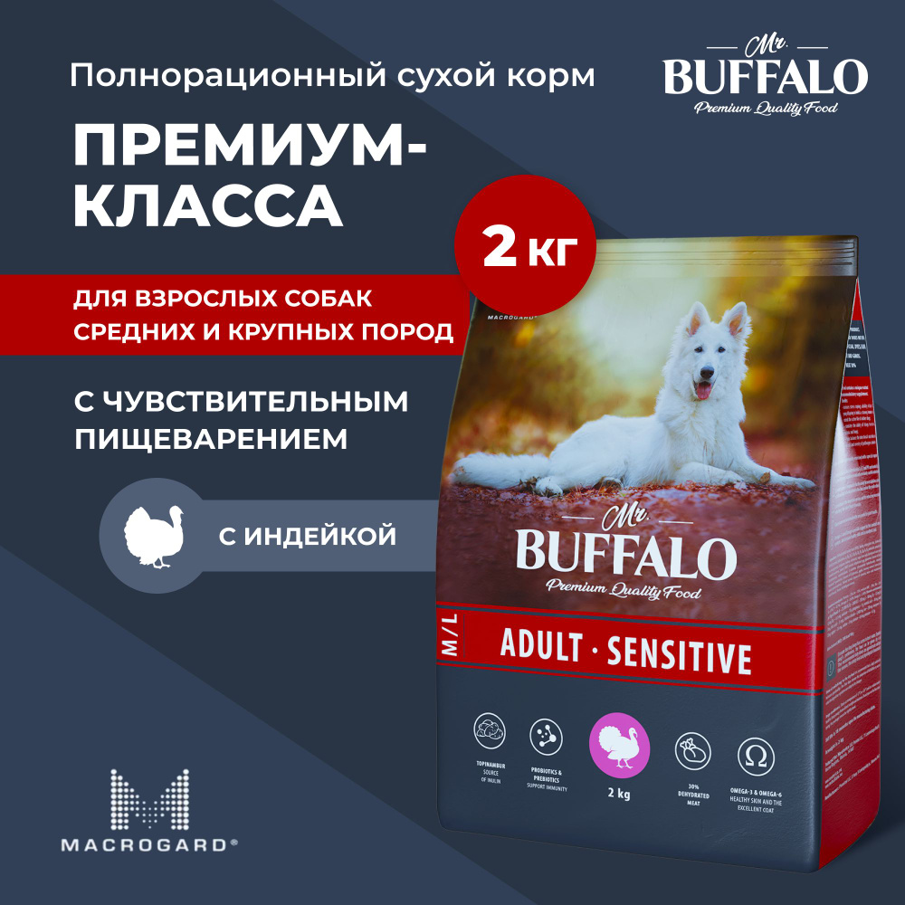 Сухой корм Mr.Buffalo ADULT M/L SENSITIVE для собак средних и крупных пород с индейкой 2кг  #1