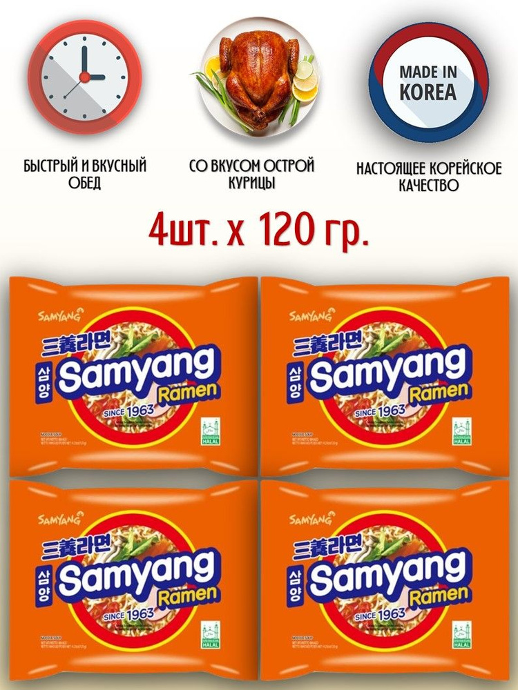 SamYang/Самьянг Лапша быстрого приготовления Ramen со вкусом говядины и ветчины, 4 шт.  #1