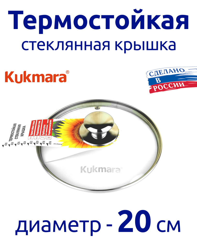 Kukmara Крышка, 1 шт, диаметр: 20 см #1