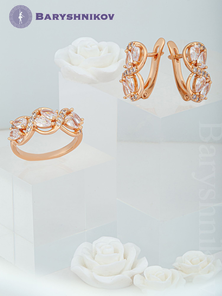 Baryshnikov Комплект женский кольцо и серьги 17 #1