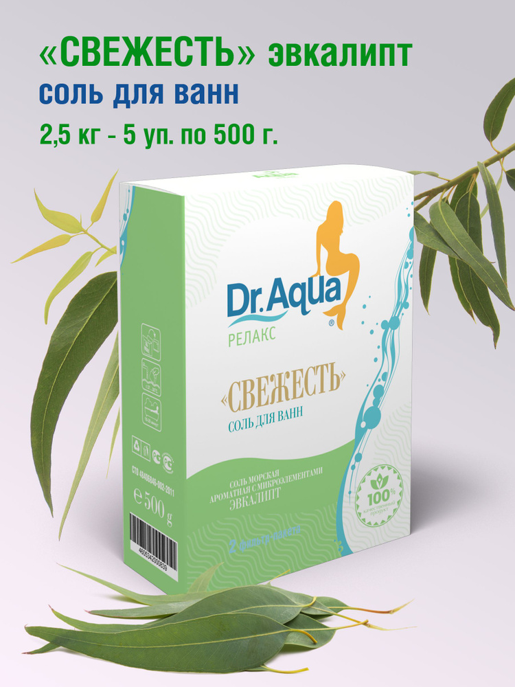 Dr. Aqua Соль для ванны, 2500 г. #1