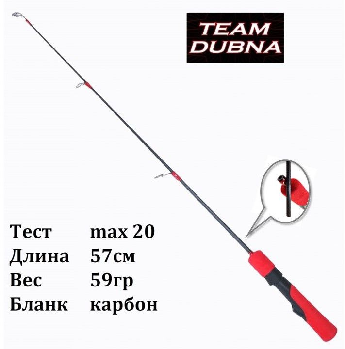 Удочка зимняя Team Dubna Ice Vib Special Compact TDVSC-57M, тест до 20гр, вес 59гр / Удилище разборное #1