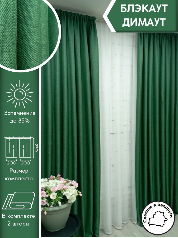 Модный Текстиль Комплект портьер 270х400см, ярко-зеленый #1
