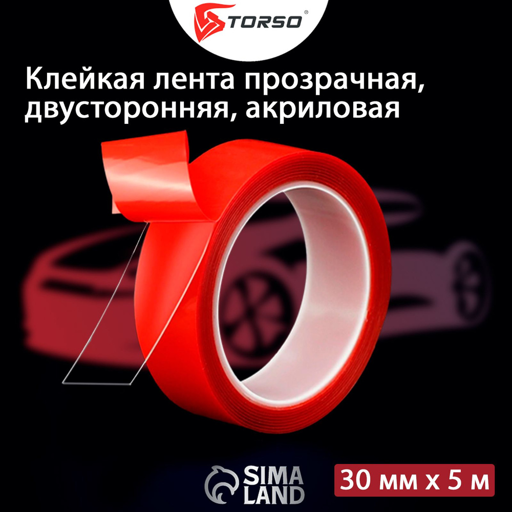 Клейкая лента TORSO, прозрачная, двусторонняя, акриловая, 30 мм*5 м  #1