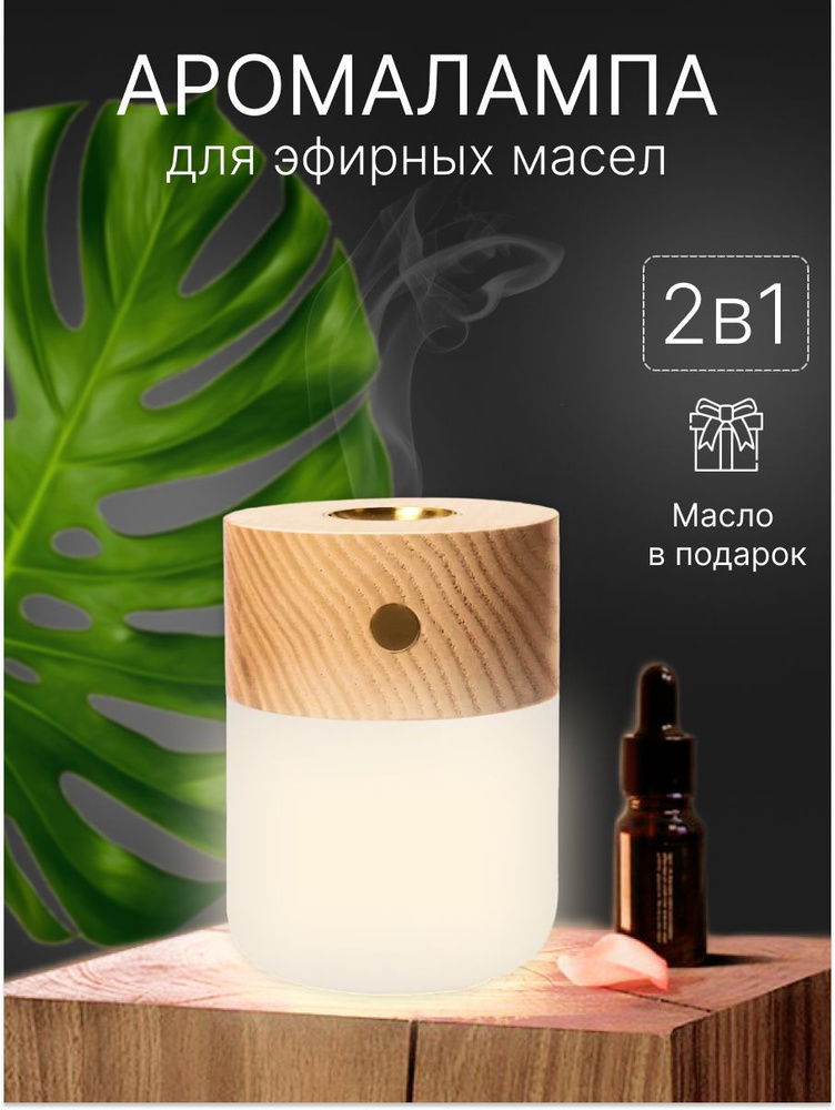 Аромалампа для эфирных масел DERAMO Night Light NO-HB004 электрическая с подсветкой, ночник  #1