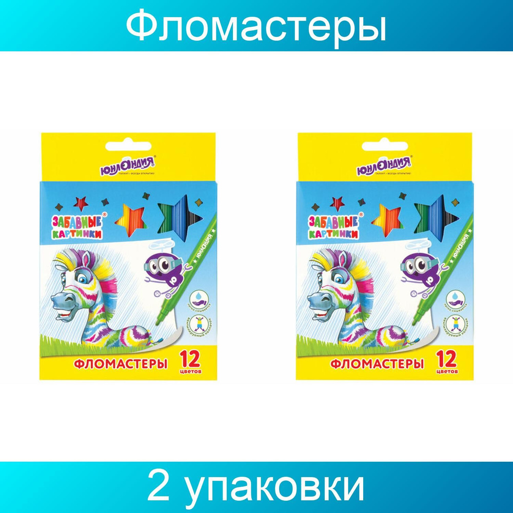 Фломастеры ЮНЛАНДИЯ 12 цветов, "ЗАБАВНЫЕ КАРТИНКИ", вентилируемый ...