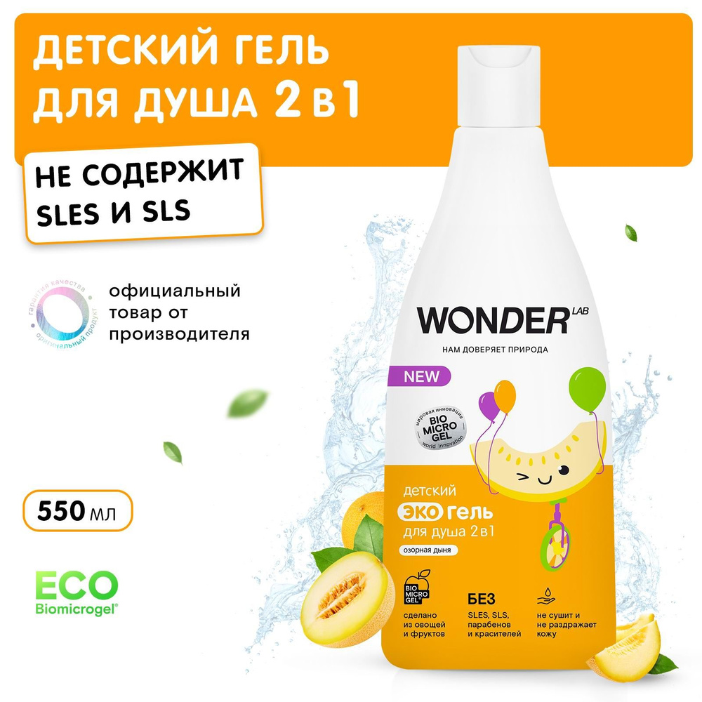 WONDER LAB Средство для душа, гель, 550 мл #1