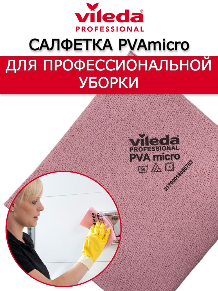 Салфетки для уборки ПВАмикро/PVA micro для мытья окон, уборки без разводов и химии, красные, 1 шт  #1