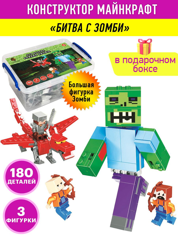 Конструктор Майнкрафт My World игровой пластиковый подарочный набор Minecraft Битва с Зомби, 180 деталей #1