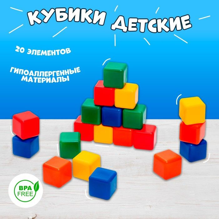 Набор цветных кубиков, 20 штук, 4 4 см #1