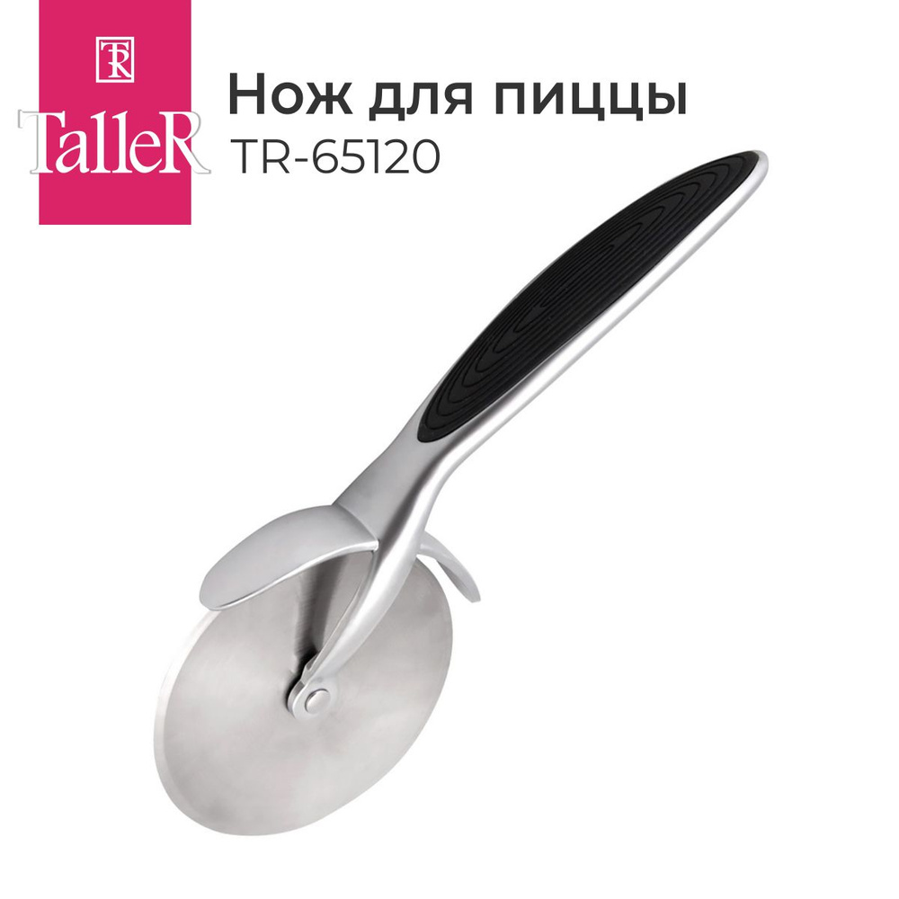 Нож для пиццы и теста TalleR TR-65120 диаметр 7 см #1