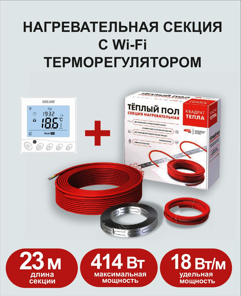 Нагревательная секция Теплый пол СТН КС-400 с Wi-Fi терморегулятором  #1