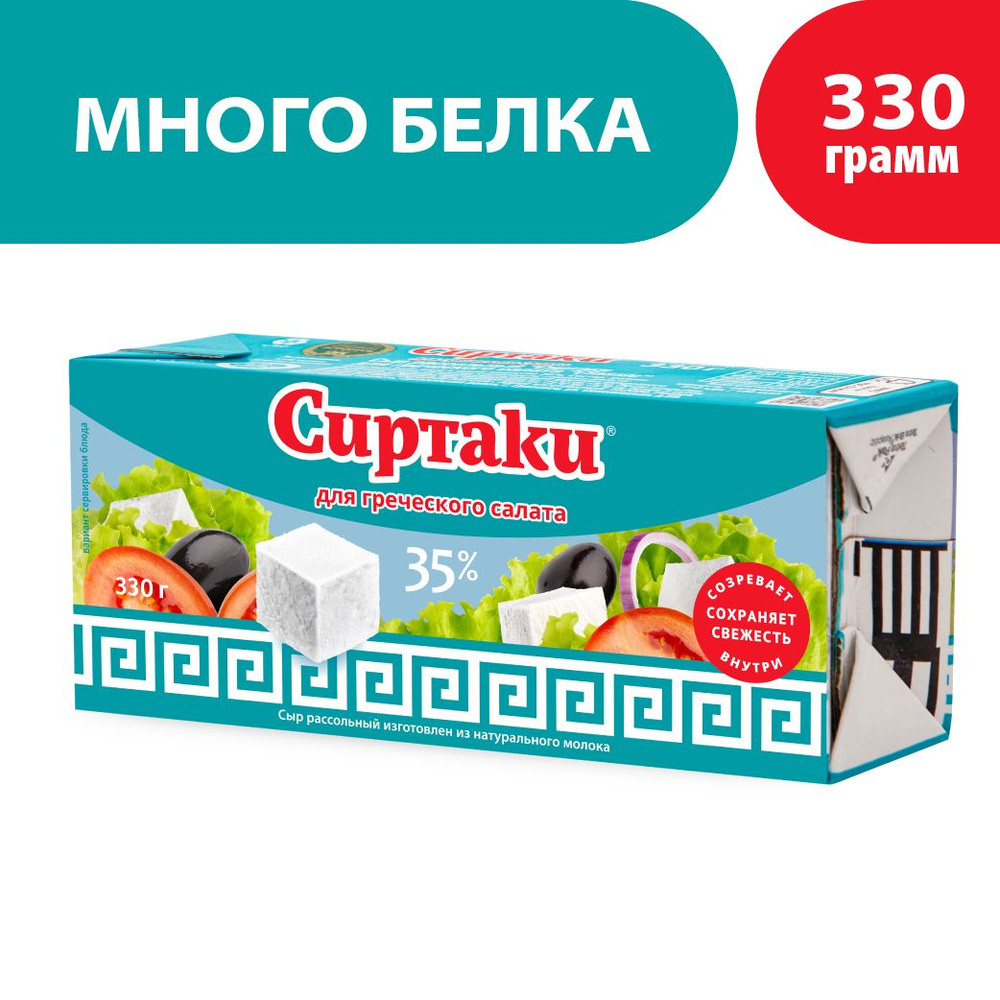 Сыр рассольный Сиртаки Classic, для греческого салата, 35%, 330 г  #1