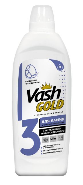 Vash Gold 3 Для камня Универсальное средство для чистки твердых поверхностей из натурального и искусственного #1
