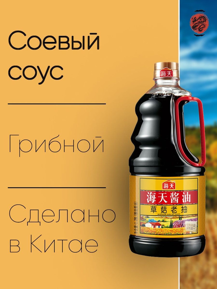 Соевый соус грибной Mushroom Soy Sauce Haday, 1750 мл, Китай #1