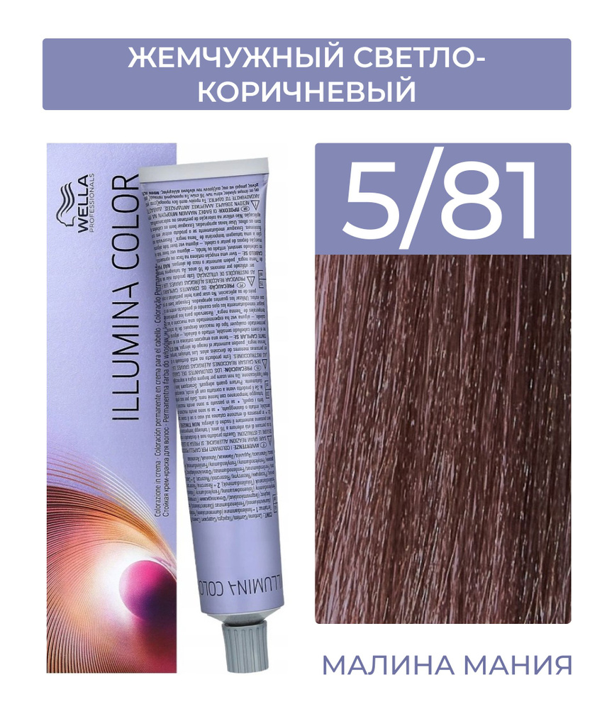 WELLA PROFESSIONALS Краска ILLUMINA COLOR для волос (5/81 жемчужный светло-коричневый) 60мл  #1