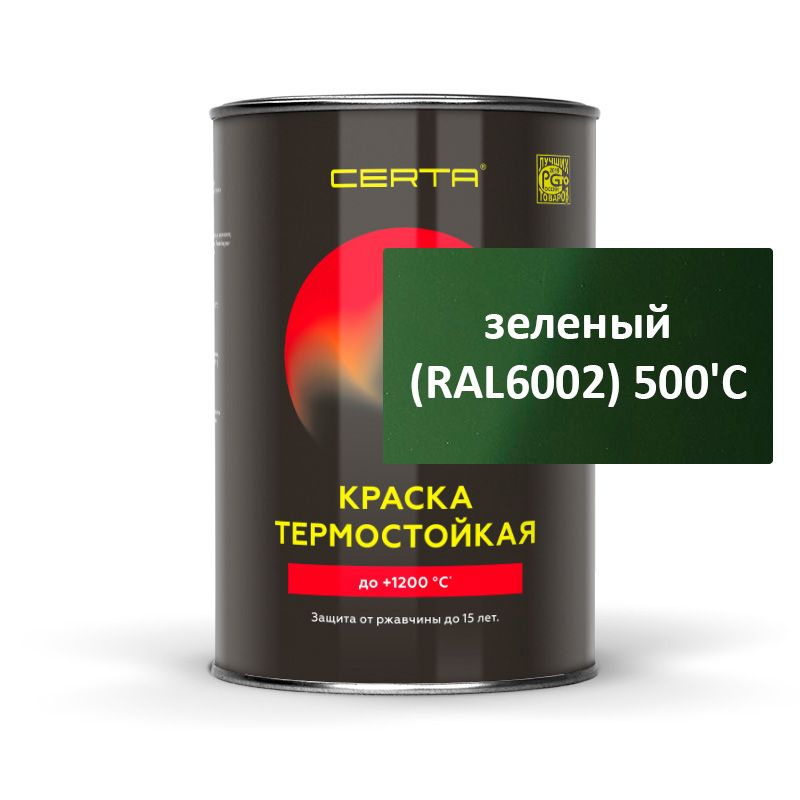 Термостойкая эмаль Certa (Церта) (0,8 кг зеленый (RAL6002) 500'C Банка )  #1